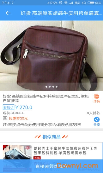 扫码比价软件 v3.9 安卓最新版3