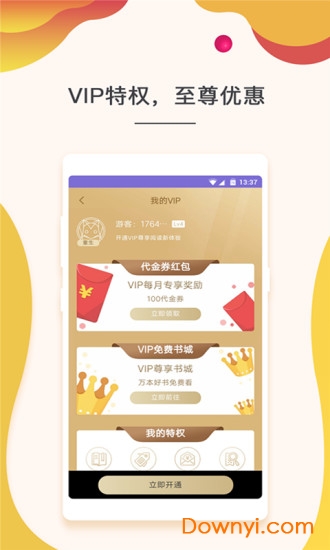 知音小说手机客户端 v3.8.3.2043 安卓版2