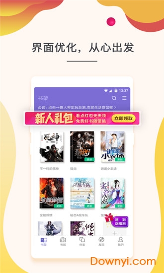 知音小说手机客户端 v3.8.3.2043 安卓版4