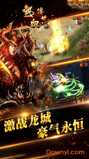 热血传世ol手游果盘版 v1.1.1 安卓版0