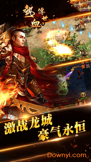 热血传世ol手游果盘版 v1.1.1 安卓版2