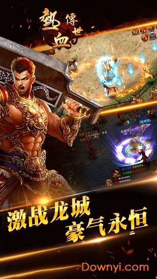 热血传世ol手游果盘版 v1.1.1 安卓版3