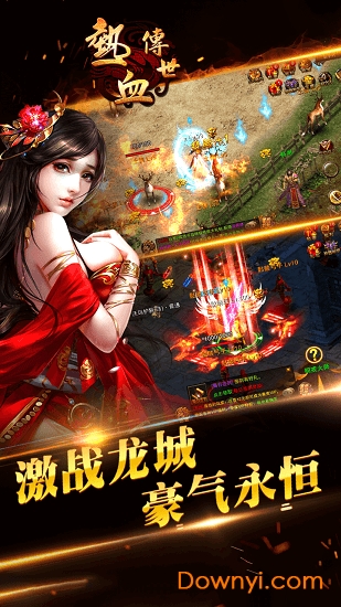 热血传世ol手游果盘版 v1.1.1 安卓版4