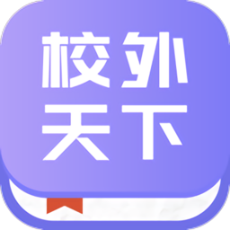校外天下销售版手机版