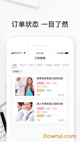 校外天下销售版手机版 v1.0.1 安卓版0