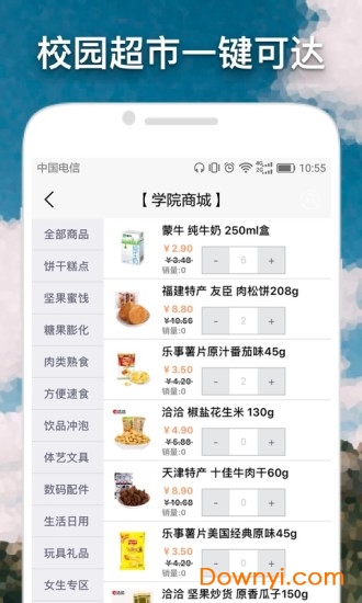 我的大学app v3.2.7 安卓版0