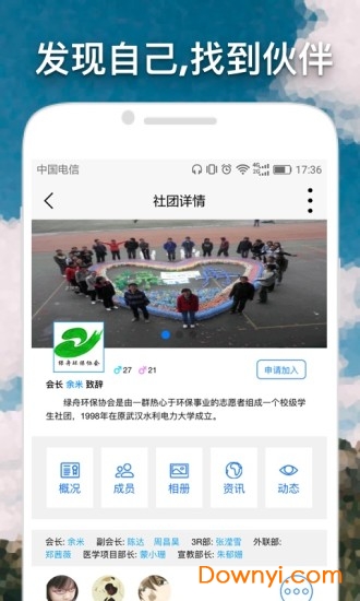 我的大学app v3.2.7 安卓版1