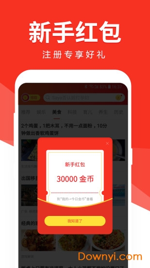 有米头条手机版 v1.1.7 安卓版2