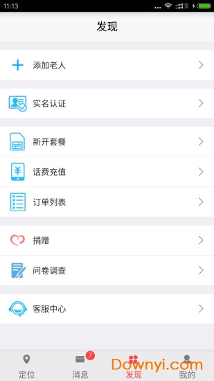 黄手环app v1.2.5 安卓版0