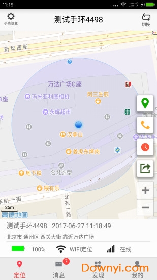黄手环app v1.2.5 安卓版1