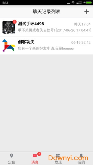 黄手环app v1.2.5 安卓版2