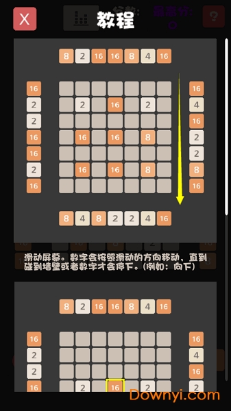 不一样的2048手游 v1.0 安卓版0