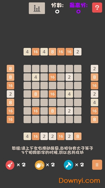 不一样的2048手游 v1.0 安卓版1