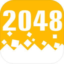 不一样的2048手游