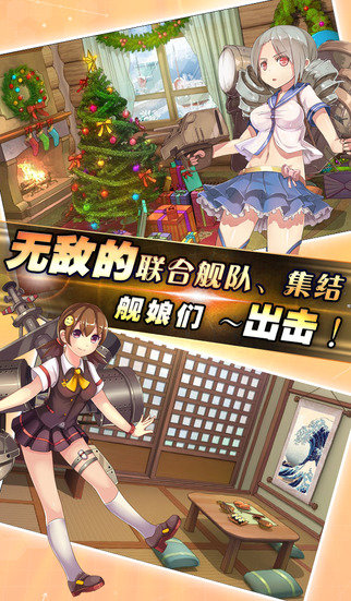 舰娘收藏手游 v3.16 安卓版3