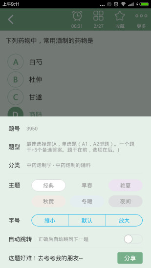主管中药师总题库软件 v4.71 安卓版1