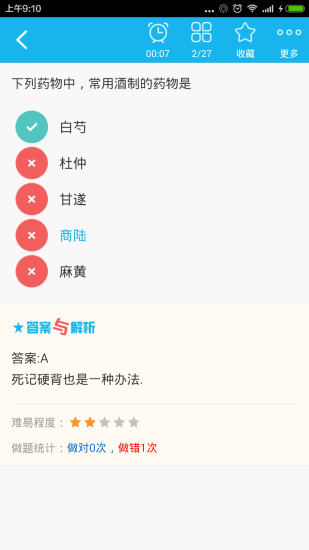 主管中药师总题库软件 v4.71 安卓版2