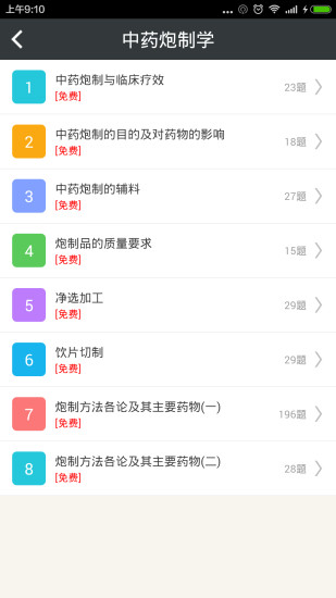 主管中药师总题库软件 v4.71 安卓版3