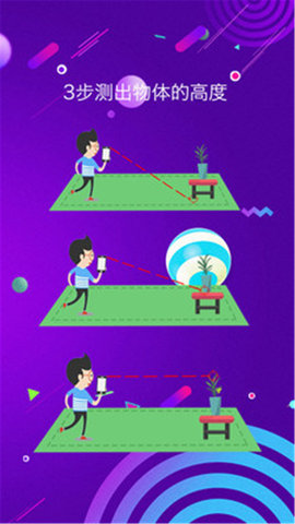 手机测距仪app v1.1 安卓中文版2