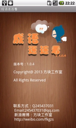 成语连连看app v1.7.160131.1 安卓版1