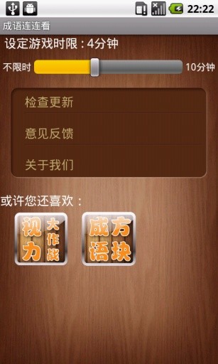 成语连连看app v1.7.160131.1 安卓版2