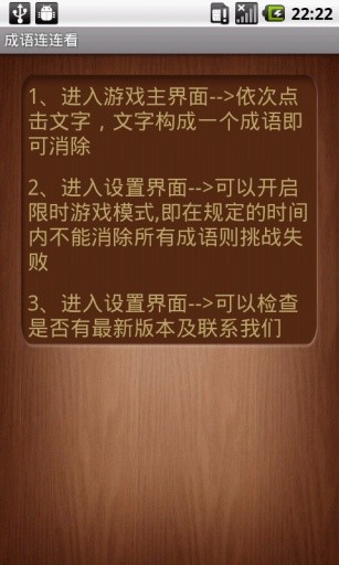 成语连连看app v1.7.160131.1 安卓版3