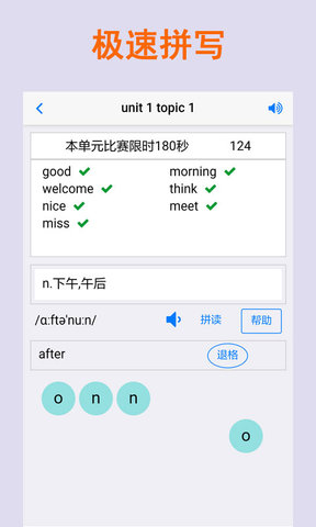 拼写背单词软件 v1.8.8 安卓版1