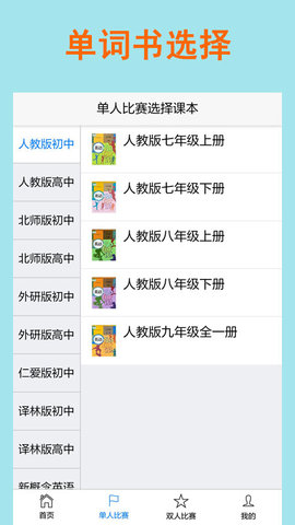 拼写背单词软件 v1.8.8 安卓版4