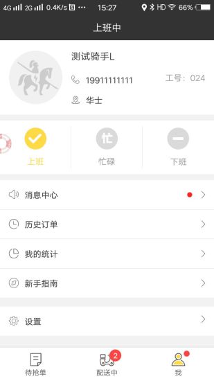 幸福圣骑软件 幸福圣骑app