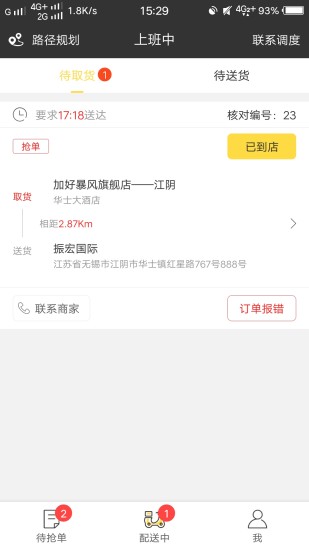 幸福圣骑app v7.5.8 安卓版2