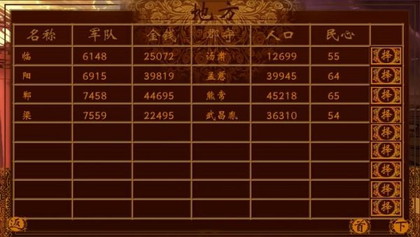 千秋万代国游戏 v3.1 安卓版2