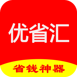 优省汇客户端