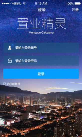 置业精灵手机版 v1.0.0 安卓版3
