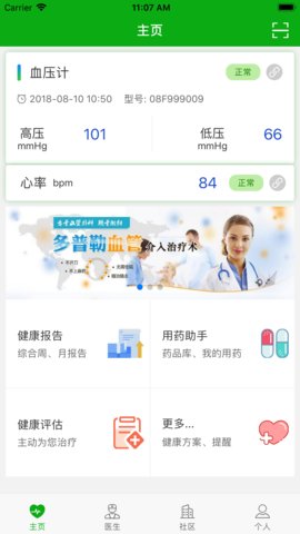 维真健康软件 v1.0 安卓版0