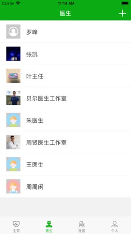 维真健康软件 v1.0 安卓版2