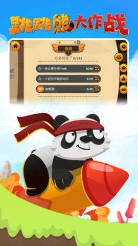跳跳熊大作战手游 v1.2.1 安卓版 1