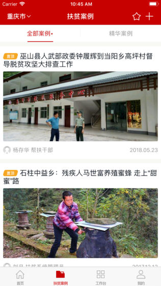 渝扶通软件 v1.0.5 安卓版0