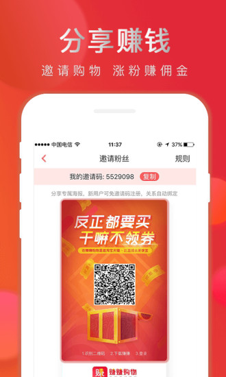 赚赚购物手机版