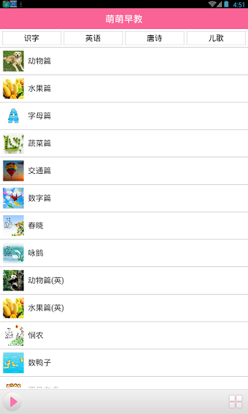 早教萌萌哒app v1.3.6 安卓版0