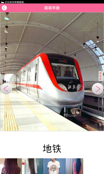 早教萌萌哒app v1.3.6 安卓版1