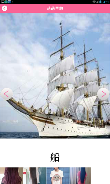 早教萌萌哒app v1.3.6 安卓版2