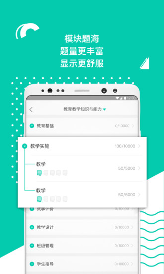 华图教师软件 v3.0.102 安卓最新版1