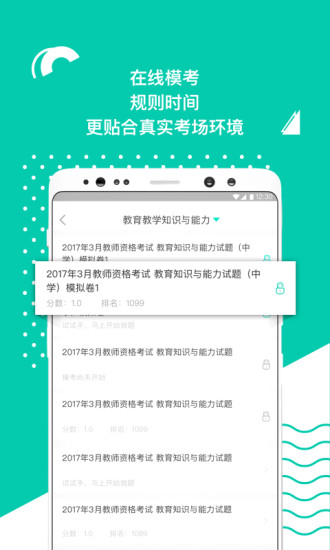 华图教师软件 v3.0.102 安卓最新版2