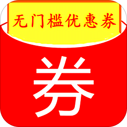 拼购优惠券app