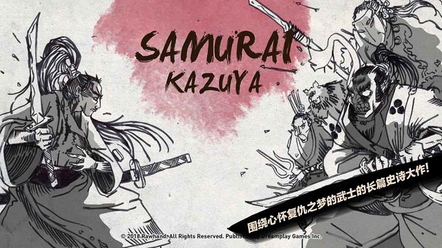 武士和也游戏 v1.0.1 安卓版2