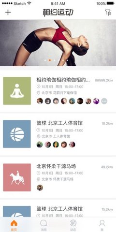 相约运动app v1.3.0 安卓版3