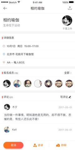 相约运动app v1.3.0 安卓版1
