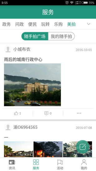 缙享北碚软件 v2.5.0 安卓版0