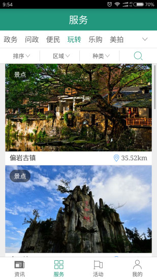 缙享北碚软件 v2.5.0 安卓版1