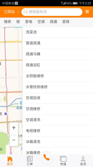 江阴求助中心 v2.0.1 安卓版0